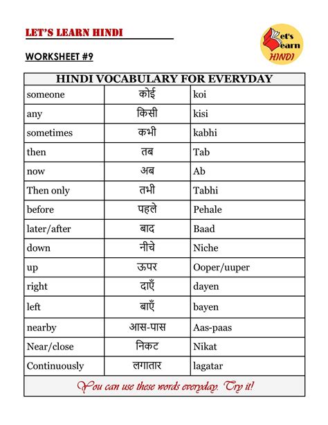 Hindi Vocabulary Worksheet 9 Learn Hindi Hindi Language Learning
