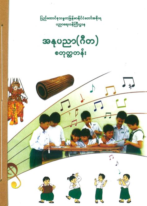 Myanmar Grade 4 Performing Arts Textbook Learnbig