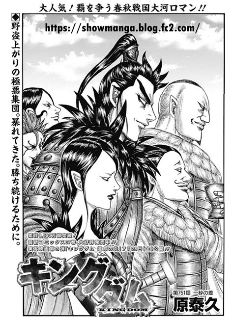 manga Kingdom Chapter キングダム 킹덤 王者天下 королевство page 漫画 呪術廻戦 話