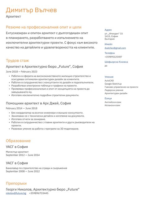 Успешни шаблони за Cv 2023 безплатни · Cvappbg