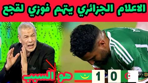 الاعلام الجزائري يتهم فوزي لقجع بأنه هو السبب في خسارة المنتخب الجزائري