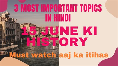 15 June Aaj Ke Din Ki Historygk Most Important Questions In Hindigk Questionsaaj Ka Itihas