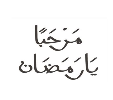 Tulisan Arab Marhaban Ya Ramadhan 2021 Png Download Gambar Ucapan