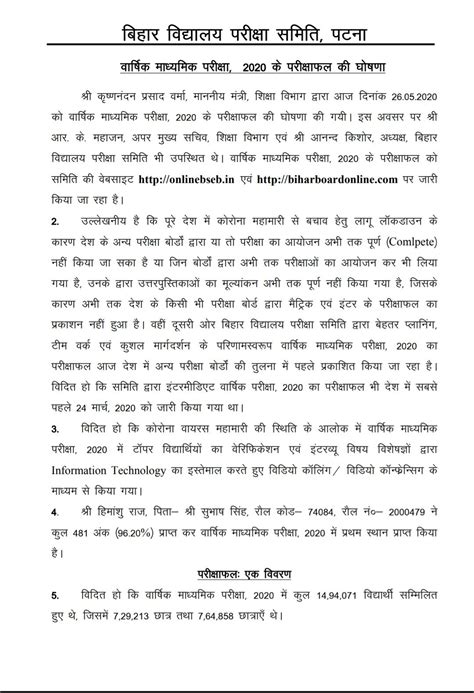 Bihar board result 2021 has started the evaluation of the answer script for class 10th from 5th of march 2021. Bihar Board 10th Result 2020 Marksheet रिजल्ट न्यू लिंक ...