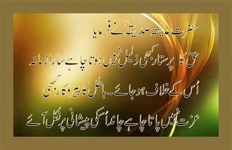 Sayings Of Hazrat Ayesha Ra