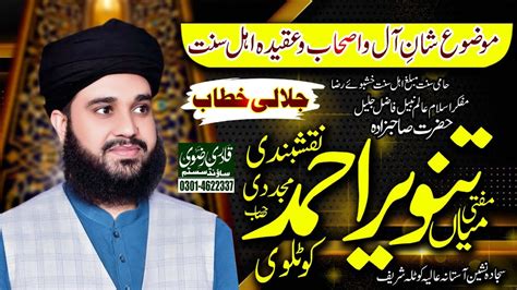 Mufti Mian Tanveer Ahmad Naqshbandi 2022 Aqeeda Ahle Sunnat New