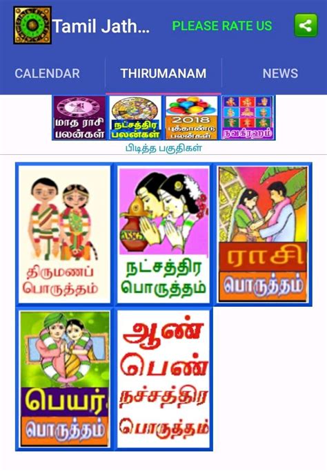 Tamil Jathagam Astrology Tamil Apk 20 For Android Download Tamil