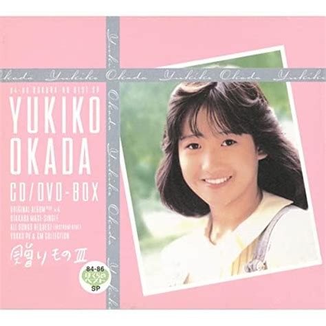 Okada Yukiko Box Okurimono 3 Yukiko Okada Digital Music