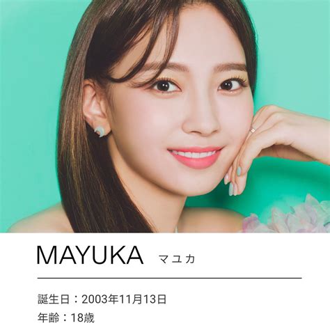 Niziu Mayuka マユカ On Twitter みなさん、こんにちは！niziuの メンバー マユカです