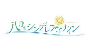 みゆはん新曲エチュードがアニメ八月のシンデレラナインOP主題歌に 声優出演も Real Soundリアルサウンド