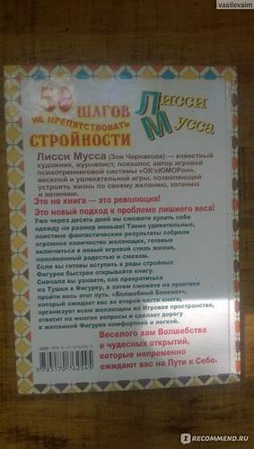 50 шагов не препятствовать стройности. Лисси Мусса - «Нестандартная Картинка - 50 шагов не препятствовать стройности. Лисси Мусса - «Нестандартная