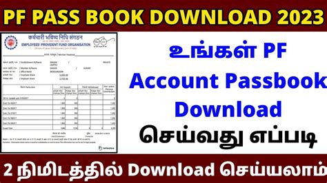 Epfo Passbook Download 2023 Pf Passbook Balance Check Online New