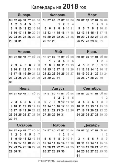Календари на 2018 год