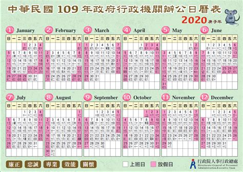 行事曆 2020 - 民國109年
