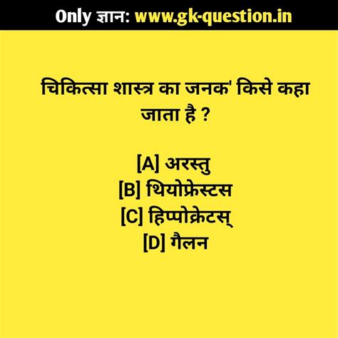 Gk Hindi Gk Questions Only Gk Gk Word Gk Questions Words Quiz