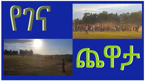 Ethiopian Genna Cultural Game Youtube