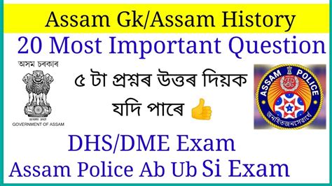 Assam Gk Most Important Gk For Assam Competitive Exam DHS DME
