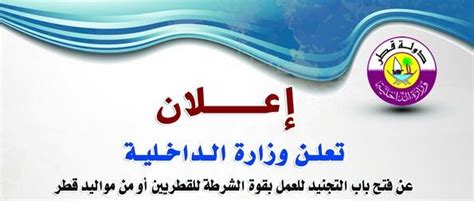 حصد مصرف قطر الإسلامي (المصرف) بجائزتي أفضل بنك رقمي. فتح باب التجنيد بإدارة "المخدرات" للقطريين ومواليد قطر