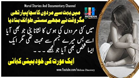moral stories in urdu urdu kahaniyan urdu stories ek ladki ki kahani hindi stories youtube