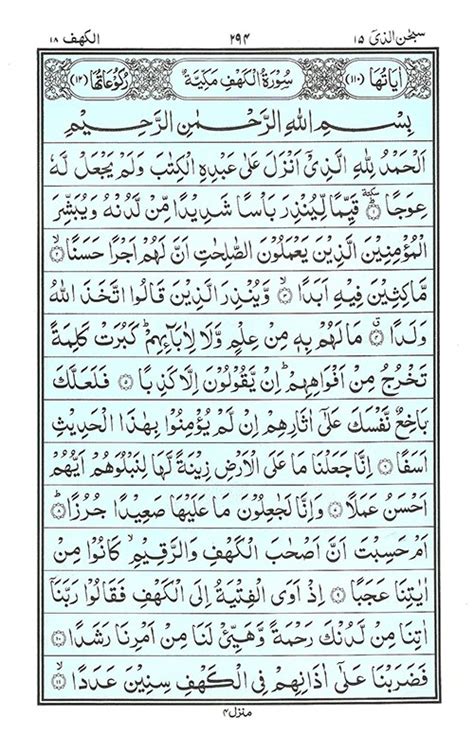 Para 15 Juz 15 سُبْحَانَ الَّذِي Read Quran Para 15 Online