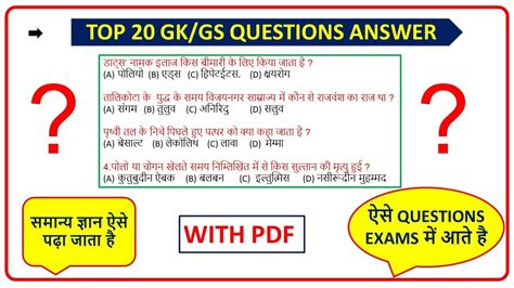 Gk General Knowledge Important Gk Questions And Answers For ALL