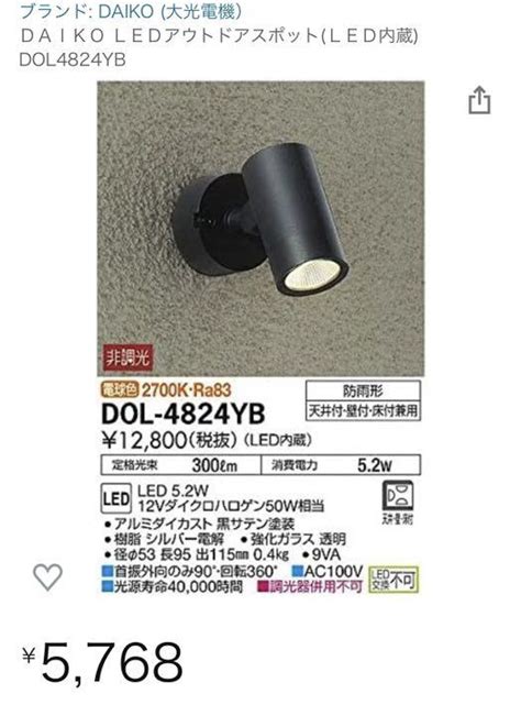 タイプ DAIKO リコメン堂 通販 PayPayモール 大光電機 LEDアウトドアスポットライト DOL 3449YS アクリル