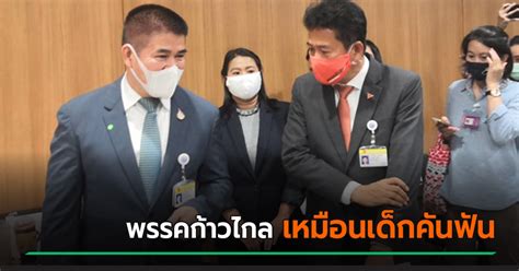 ยันไม่ต้องเคลียร์ใจ พี่แฮงค์ เพราะเป็นพี่น้องกัน เผยปรับโครงสร้าง กก.บห. ธรรมนัส พรหมเผ่า ซัด พรรคก้าวไกล เหมือนเด็กคันฟัน หลังเจอ ...