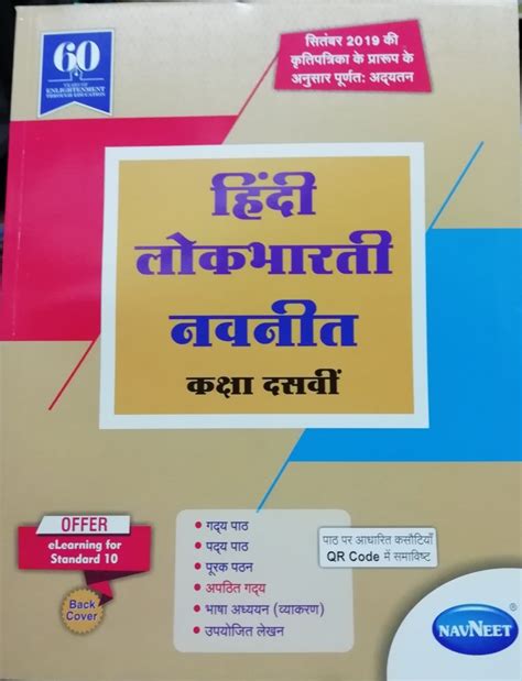 Navneet Hindi Lokbharti Digest Std10 Bookwalas