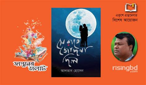 বইমলয আলতব হসনর নতন উপনযস Poster Movie posters Art