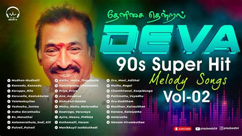 Deva 90s Super Hit Melody Songs தேனிசை தென்றல் தேவா பாடல்கள் Hq Playbeatz Vol 2 Youtube Music