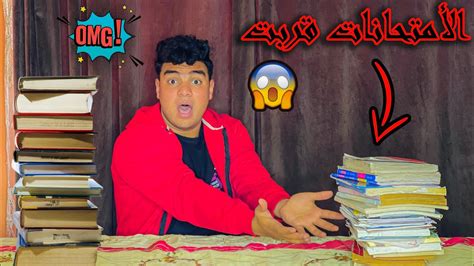 لما تقرر تذاكر علشان الامتحانات قربت😂📚 سيف عماد Youtube