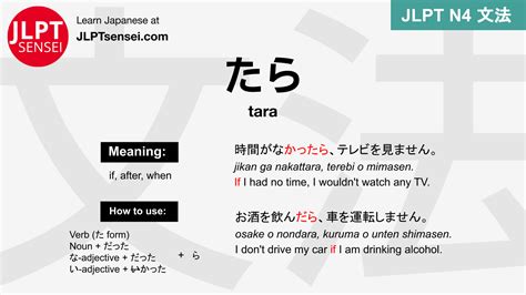 tara たら たら jlpt n4 grammar meaning 文法 例文 japanese flashcards JLPT Sensei