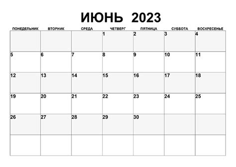 Календари на июнь 2023 года — CalendarBox.ru