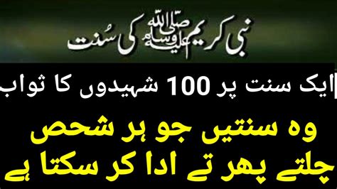 Sunnat E Rasool In Urdu Nabi Pak Ki Sunnatain App Sallallahu