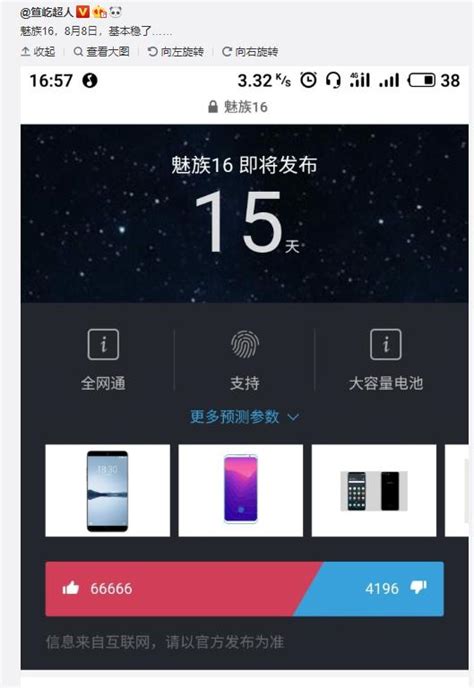 魅族發佈時間確定，8月8號魅族16即將來臨！ 每日頭條