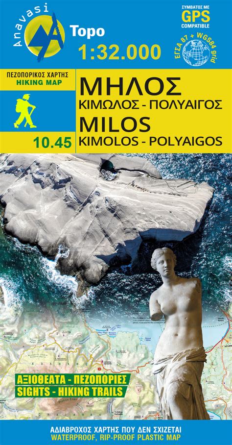 Γίνετε ο πρώτος που θα αξιολογήσει το προϊόν. ΧΑΡΤΗΣ ΜΗΛΟΣ-ΚΙΜΩΛΟΣ-ΠΟΛΥΑΙΓΟΣ 1:32.000 - PoloCenter