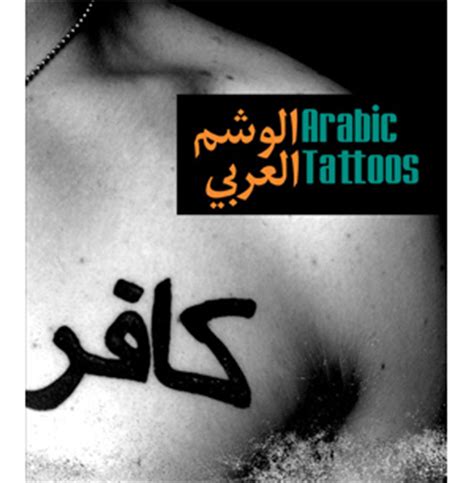 And its red white and blue. Arabic Tattoos - The Three Most Embarrassing Errors ...
