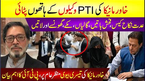 Khawar Manika Ki PTI Wukla Ke Hatho Patai Khawar Manika Ki 3sri Bivi Samne Aa Gai PTI Ka Ehm