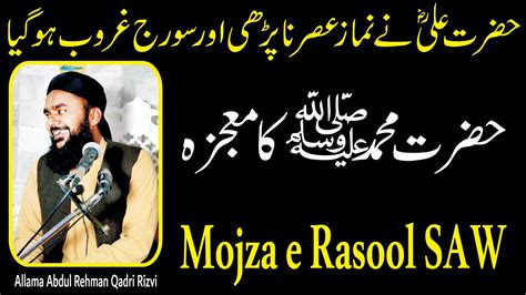 Mojza E Rasool SAW Hazrat Muhammad SAW Ka Mojza Hazrat Ali RA New