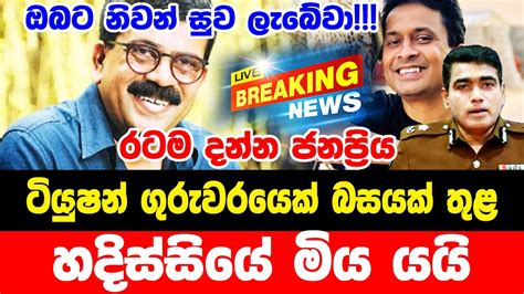 Today Hiru Sinhala Online News Just Now Lanka Here Is Another Special