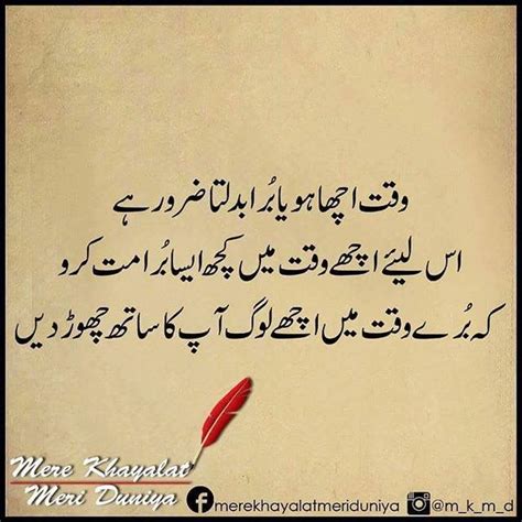 Pin By Nauman On Urdu Quotes Jokes Quotes True Words Urdu Quotes