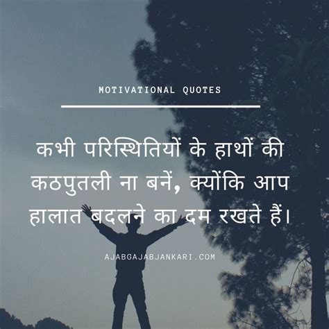 Positive Quotes On Life In Hindi