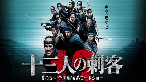 Watch 13 Assassins 2010 Full Movie On Filmxy