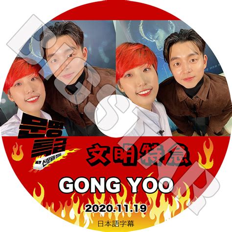 【k pop dvd】☆★gong yoo 文明特急 2020 11 19 ★【日本語字幕あり】【gong yoo コンユ kpop dvd】 すべての商品 kan d