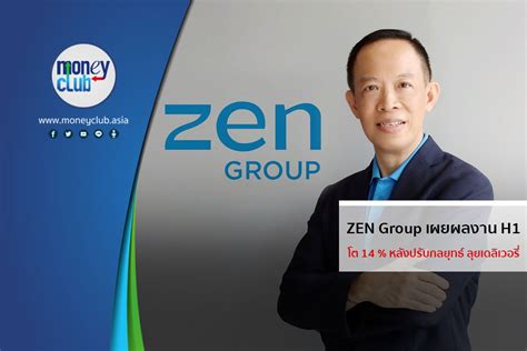 ZEN Group เผยผลงาน H1เ โต 14 % หลังปรับกลยุทธ์ ลุยเดลิเวอรี่ รับมือล็อก ...