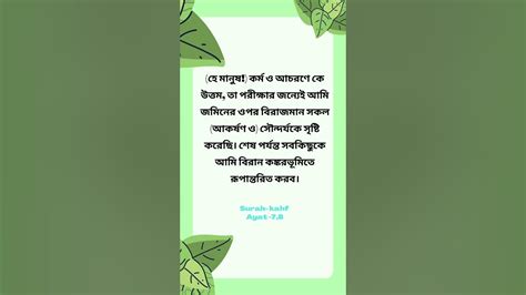 Surah Kahf Bangla Onubad Ayat 78 Youtube