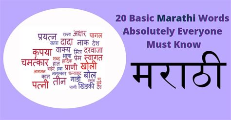 20 Basic Marathi Words Absolutely Everyone Must Know