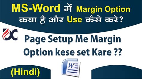 Ms Word Me Page Setup Option Margin Kese Set Kare Page Margin Kese Set Kare In Hindi Youtube