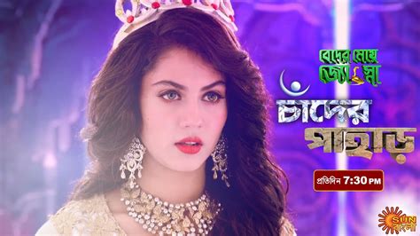 Beder Meye Jyotsna Episodic Promo 10 Oct 2020 Sun Bangla Serial