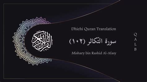Quran 102 Surah Al Takathur Dhivehi Translation Hd Qalb Youtube
